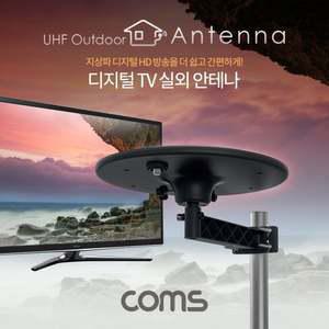 안테나 수신기 디지털 TV 실외용 UFO형 안테나수신기 안테나수신 디지털TV