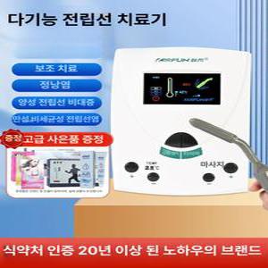 전립선 온열치료기 배뇨 마사지기 온찜질 진동기 찜질 림프 노인 한의원