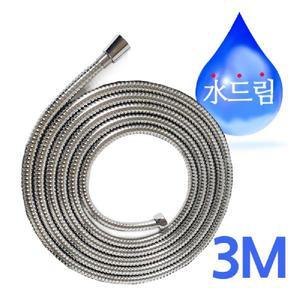 수드림 수전 스텐 샤워기 메탈 호스 3M/호스/샤워/국산/연결/노즐/사워/호수/연장/분사기/샤워기줄/호스줄