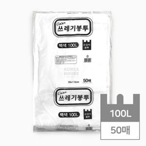 손잡이 쓰레기봉투 100L (백색) 50매청소 큰봉투 일회용 대용량 봉지 분리수거 다용도