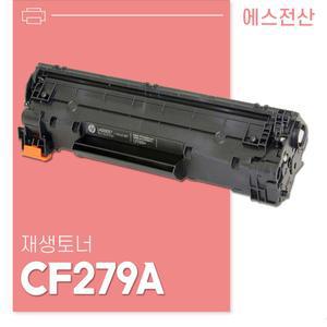 무반납 CF279A/Pro M12w 프린터 토너