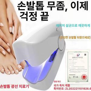 닥터레이져 발톱무좀 홈케어 uv 네일 LED 간편 발톱무좀치료기