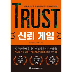 (현순엽) 신뢰 게임