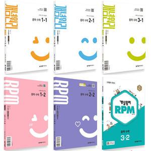 2025 개념원리 중학 수학 개념서 알피엠 RPM 중등 1 2 3 학년 학기 선택