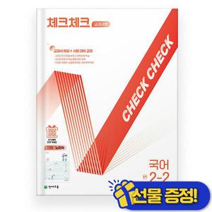 체크체크 국어 중 2-2 (노미숙 교과서편) 2025년