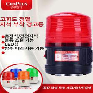 LED 무선 싸이렌 충전식 충전 경고 경보등 경광등