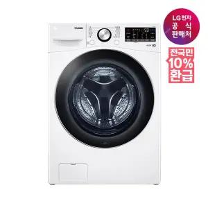 [LG](강남점)[가전환급10%][LG전자공식판매처] 트롬 드럼세탁기 F15WQWP (15kg)