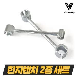 경첩 힌지 렌치 스패너 방문 도어 문 틈새 조절 양단 렌치 문수리 문고치기 2종 세트