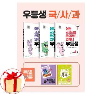 우등생 해법 국사과 세트 4-2 전3권 (2025년) 국어 사회 과학 초등문제집 참고서 문제집