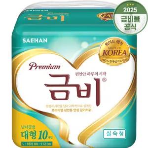 금비 와이드 매직벨트 실속 대형 10개입 8팩 (총80개)