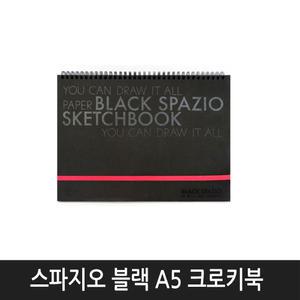아트스퀘어 스파지오 Black SB01 170g/㎡ 상철제본(A5)-1권/오피스미 크로키북 화방 물감 포스터 유화전
