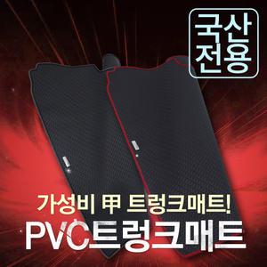 그랜드카니발R 9인승 리무진 PVC고무트렁크매트