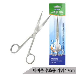 [올블루]고급 스텐레스 수초가위(17cm) 수초 트리밍 수초어항 우수한 절삭력 어항수초 수초키우기