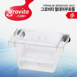 그로비타 부화통(소)/부착식/산란통/치어격리통