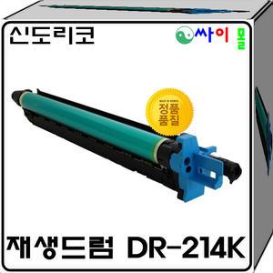 신도리코 D300 검정 슈퍼재생드럼 DR-214K(105000매)