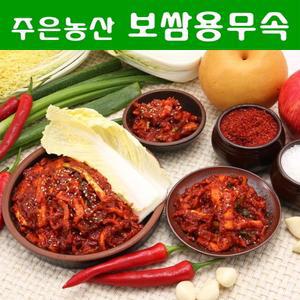 가락시장 김치전문점 주은농산 보쌈무속김치 당일생산) 1kg