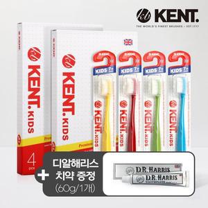 [켄트]NEW 켄트키즈칫솔 2세트(8개입)+사은품 디알해리스치약60g 1개 증정