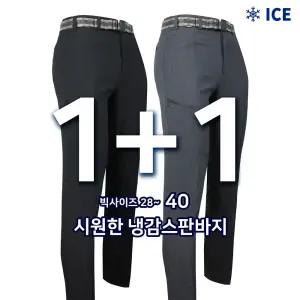 [원플러스원]여름_로베르또B냉감스판바지 남성 등산복 작업복 남자 바지 빅사이즈 아웃도어