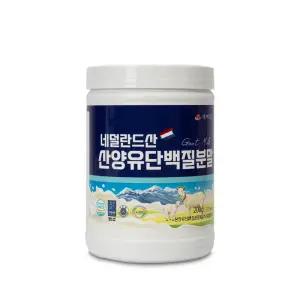 산양유단백분말 200g 4통 네덜란드산 HACCP 인증제품