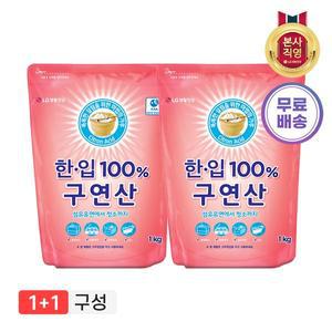[엘지생활건강]한.입 100% 구연산 1kg x 2개