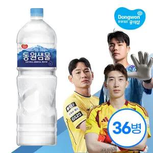 (Hmall) 동원샘물 2L x 총 36병 /생수