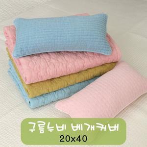 순면 워싱 피그먼트 베개커버 구름누비 20x40cm
