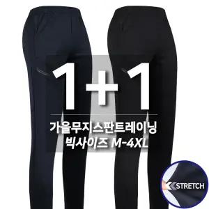 [원플러스원]봄가을_텍스C15무지스판트레이닝 남자 스판 밴딩 추리닝 작업복 등산복 아웃도어 작업바지