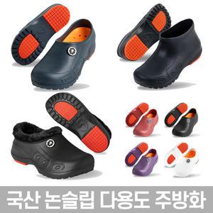 국산 논슬립 다용도 주방화 조리화 방수화 방한화 작업화 안전 신발