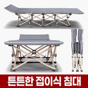 접이식 야전 침대 캠핑 간이 베드 휴대용 경량 캠핑용 군용 야상 야침 와이드 대형 침상