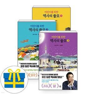 [전집] 어린이를 위한 역사의 쓸모 1-3권 세트 최태성 초등 한국사