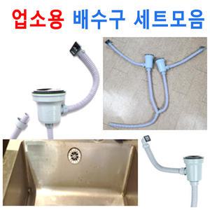 업소용배수구 세트 6타입 모음 신세계주방