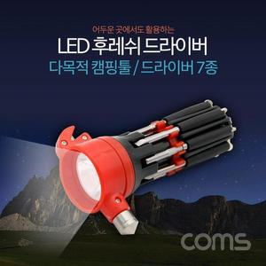 [XB81IL86_47]Coms LED 후레쉬 드라이버 캠핑 드라이버 7종
