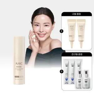 AHC 누드 컨실링 내추럴 커버 스틱 10g+(GIFT)누드 톤업크림 5ml 2개+전구매 샤쉐