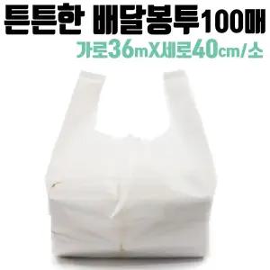 도시락 비닐 봉투 배달 치킨 돈까스 족발 일회용 100/비닐포장봉투/손잡이비닐/포장비닐봉투/포장용비닐/배