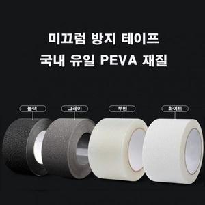 [BZJLQNEV_51AO]싸더라 미끄럼방지 논슬립 테이프 PEVA GWM