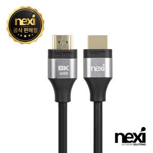 (넥시) V2.1 8K HDMI 케이블 0.5m (NX1500)