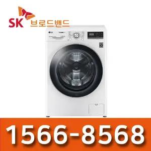 SK인터넷가입 신청 LG트롬드럼세탁기 12Kg F12WVA 설치
