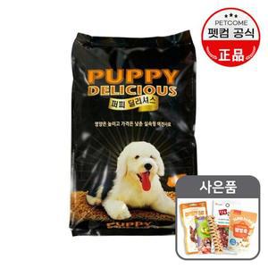 퍼피 딜리셔스 강아지사료_ 4.5kg