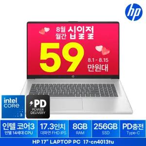 HP 17-cn4013TU 코어3 사무용 업무용 기업용 가정용 PC 인강용 가성비 대화면 대학생 노트북