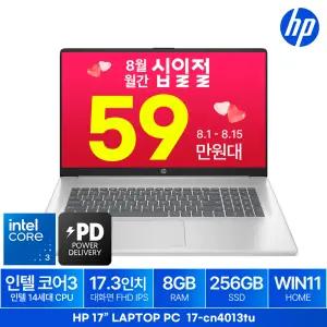HP 17-cn4013TU WIN11 (SSD 256GB) 사무용 업무용 기업용 가정용 PC 인강용 가성비 대화면 대학생 노트북