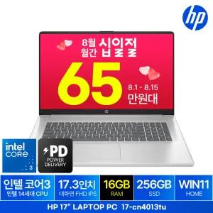 HP 17-cn4013TU WIN11 16GB램 (SSD 256GB) 사무용 업무용 기업용 가정용 PC 인강용 가성비 대학생 노트북