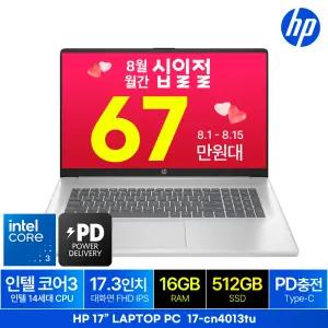 HP 17-cn4013TU 16GB램 (SSD 512GB) 사무용 업무용 기업용 가정용 PC 인강용 가성비 대학생 노트북