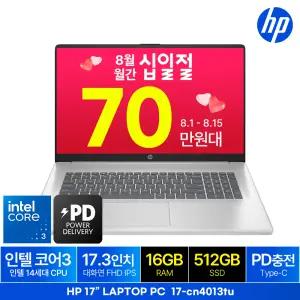 HP 17-cn4013TU WIN11 16GB램 (SSD 512GB) 사무용 업무용 기업용 가정용 PC 인강용 가성비 대학생 노트북