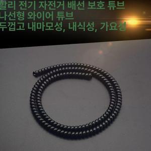 배선정리 마감재 꽈배기 부직포 전선 작업 킥보드 자전거 튜닝용