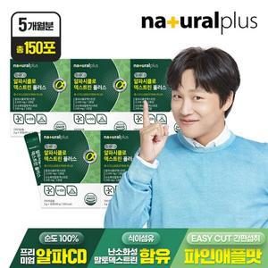 (총 150포) 내츄럴플러스 알파시클로덱스트린 플러스 5박스 / 알파CD 순도100% 난소화성