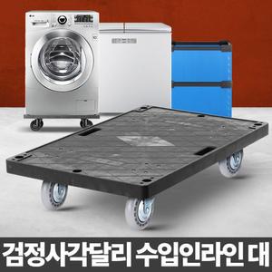 (대) 검정 사각달리 인라인/대차/끌차/이동식/카트/짐수레/업소용/택배/이사짐/화물/운반/사무실/매장