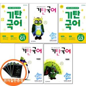 (카드10%+전자칠판) 기탄국어 G단계 1 2 3 4 5권세트 전5권 초등3-4