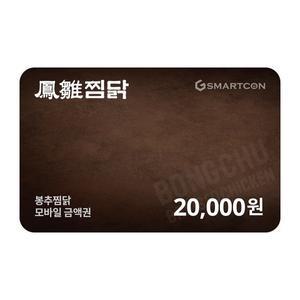 (봉추찜닭) 기프티카드 2만원권