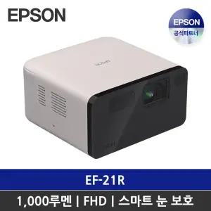 엡손 EF-21R 미니빔 프로젝터 / 넷플릭스 / 자동 키스톤 조절 / 최대 150인치