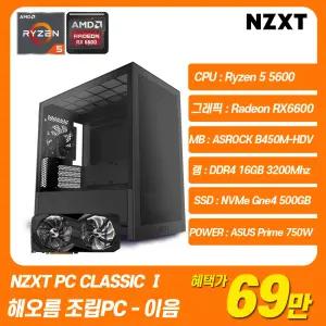 [혜.택.가 69.만] 가성비 게이밍 조립PC AMD 5600 라데온 RX6600 750W 컴퓨터 데스크탑 데스크톱